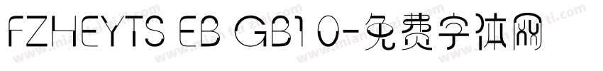 FZHEYTS EB GB1 0字体转换
